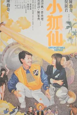 小狐仙1985