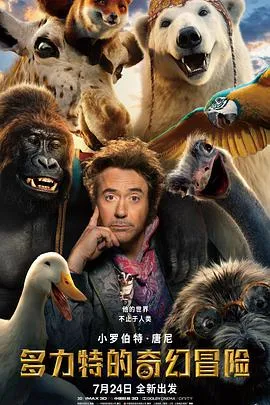 多力特的奇幻冒险