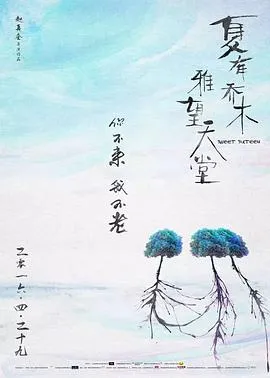 夏有乔木雅望天堂2016