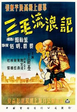 三毛流浪记[电影解说]