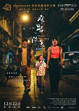 窄路微尘[电影解说]