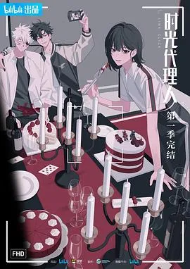时光代理人[电影解说]