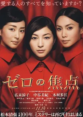 零的焦点2009[电影解说]