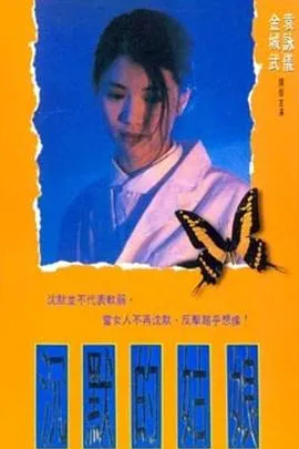沉默的姑娘[电影解说]