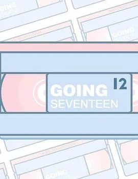 GOING SEVENTEEN2018