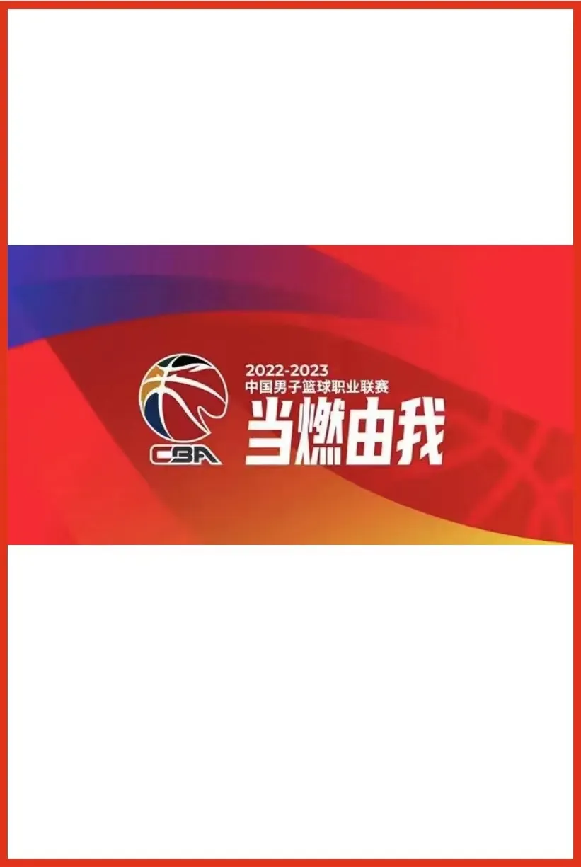 CBA 北京北汽vs浙江方兴渡20250120