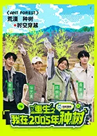 重生之我在2005年种树