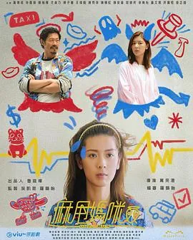 麻甩妈咪