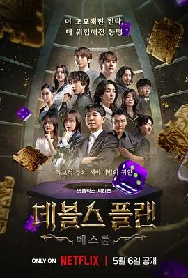 魔鬼的计谋2