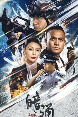 暗涌2025