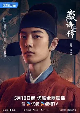 藏海传