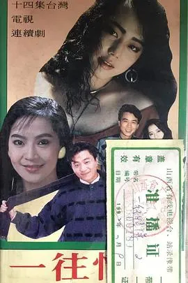 一往情深