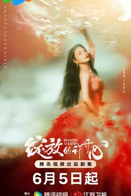 绽放的许开心