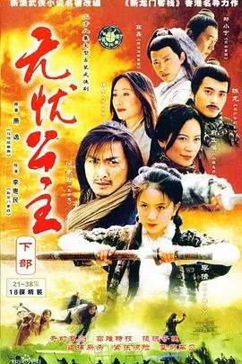 无忧公主[电影解说]