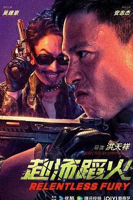 赴汤蹈火