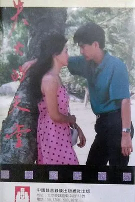 失火的天堂1985