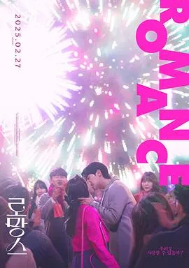 浪漫爱情