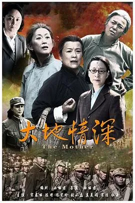 大地情深[电影解说]