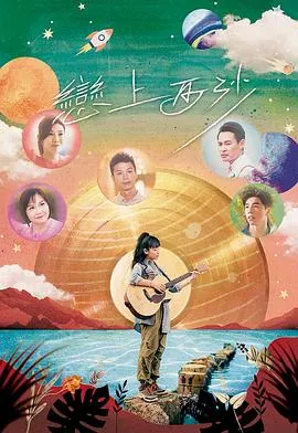 恋上西沙