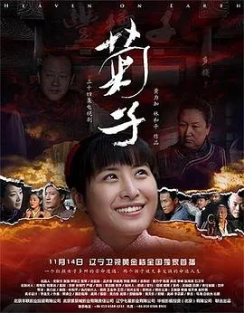菊子2011[电影解说]