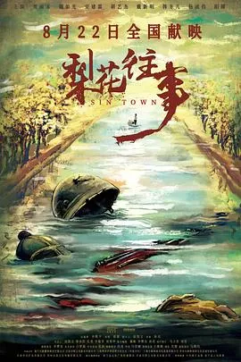 梨花往事