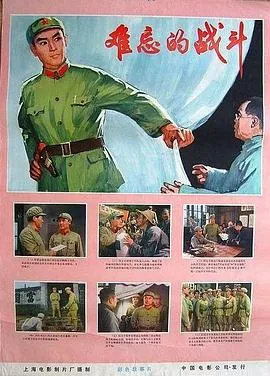 难忘的战斗[电影解说]