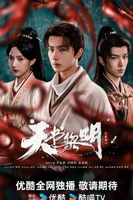 天书黎明