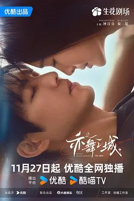 亦舞之城[电影解说]