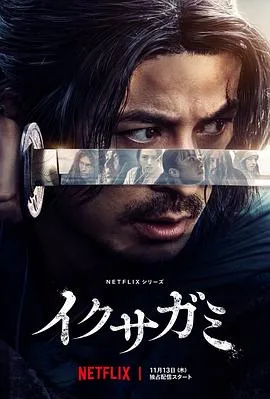 武士生死斗[电影解说]
