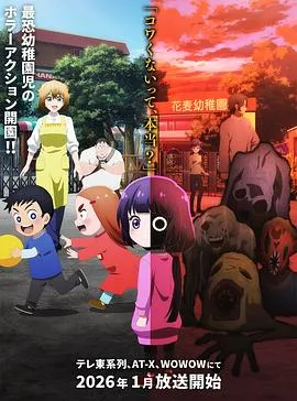 小神八不可怕