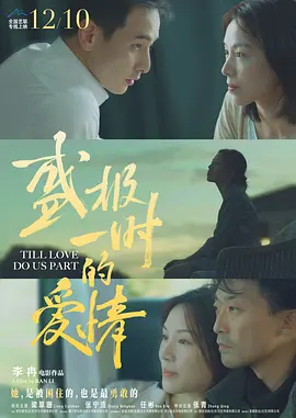 盛极一时的爱情[电影解说]