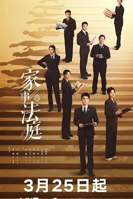 家事法庭