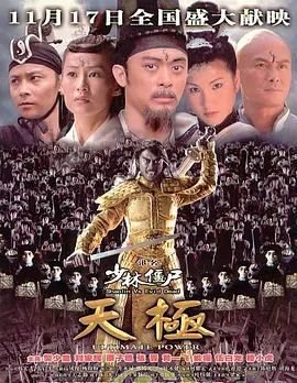少林僵尸天极[电影解说]