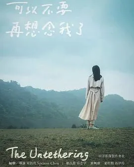 可以不要再想念我了