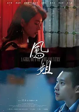 凤姐[电影解说]