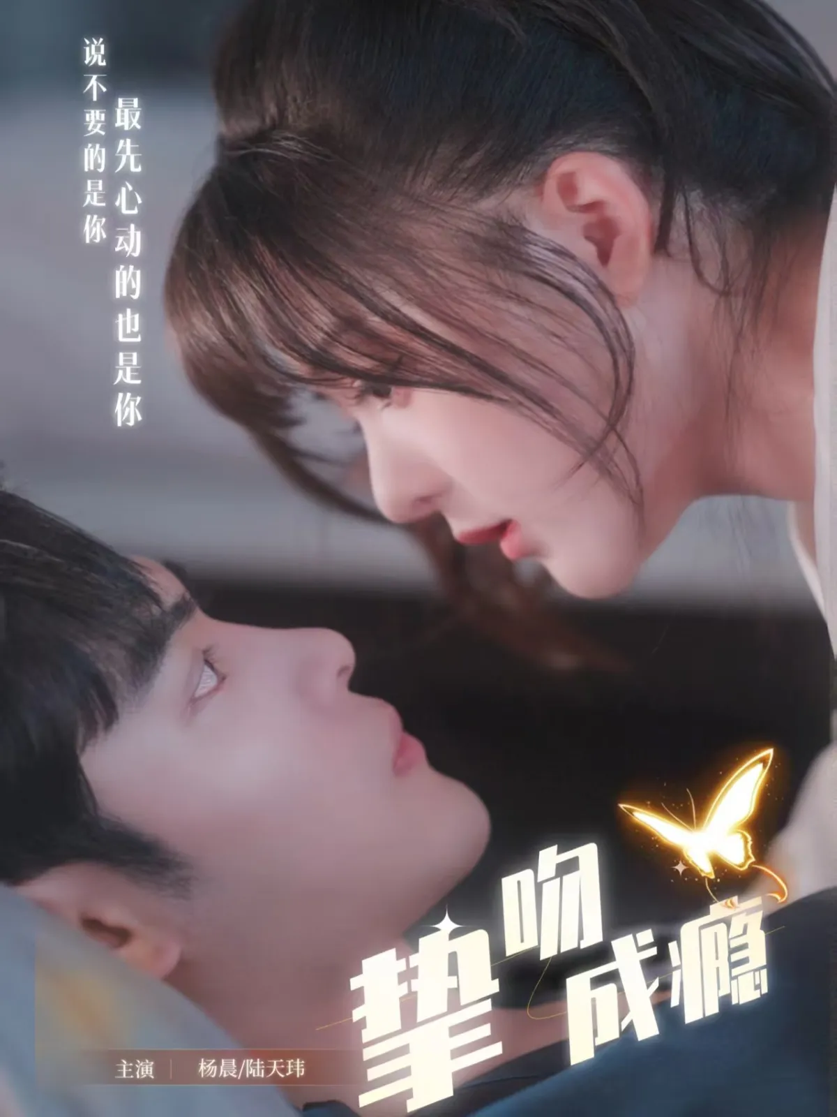 挚吻成瘾