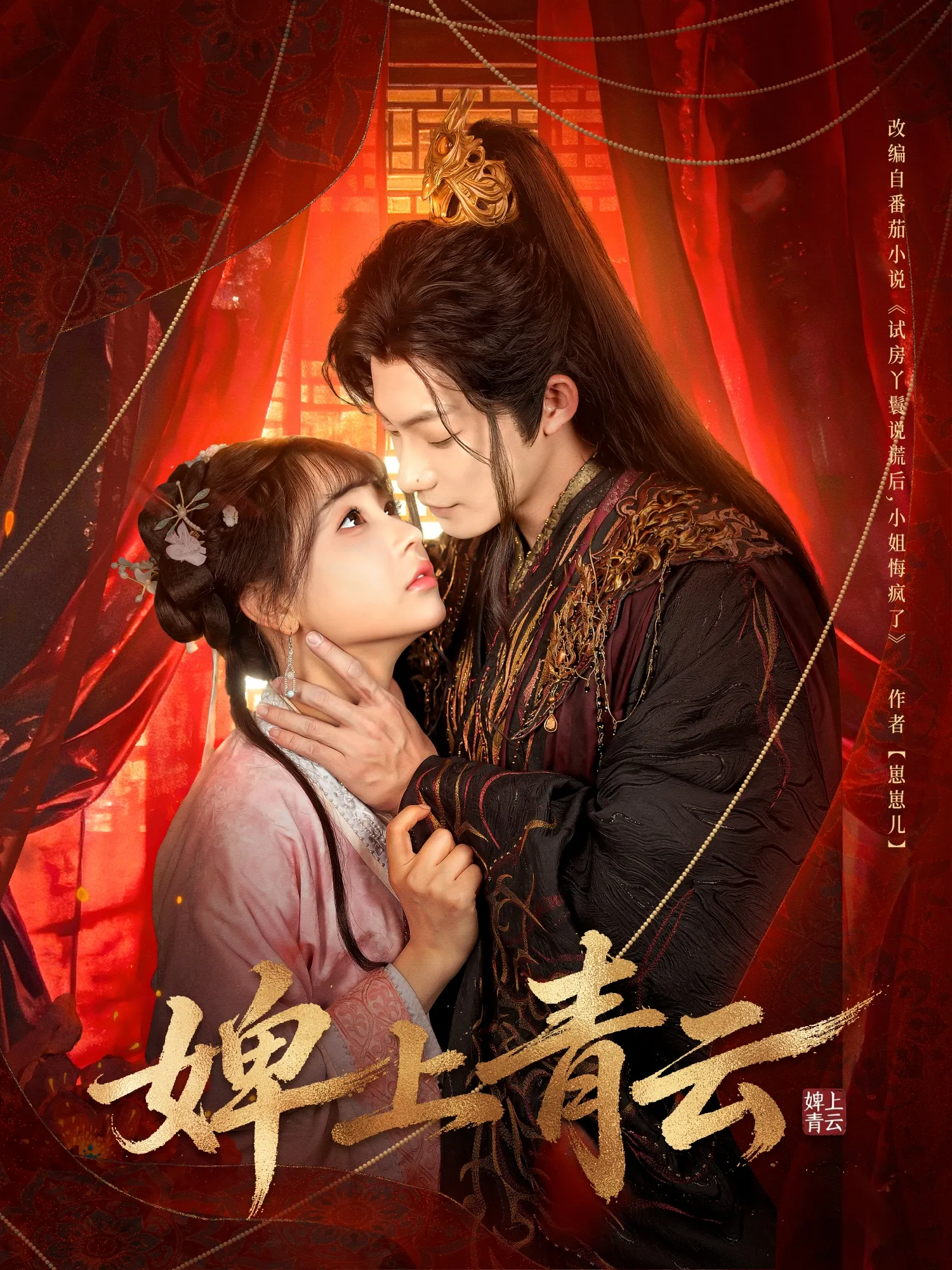 婢上青云