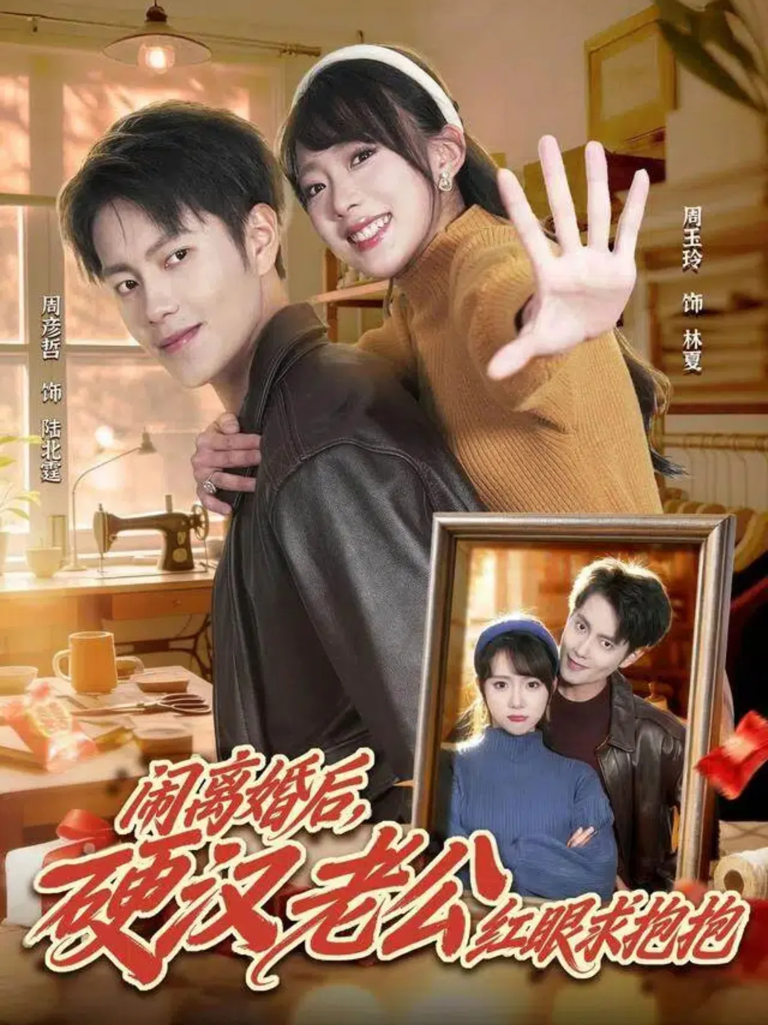 闹离婚后，硬汉老公红眼求抱抱