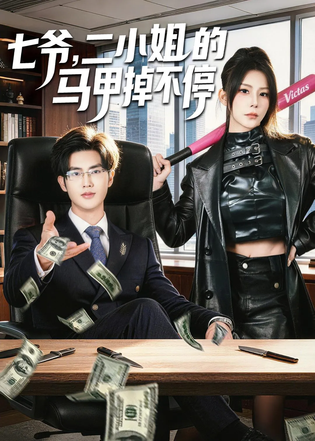 七爷，二小姐的马甲掉不停