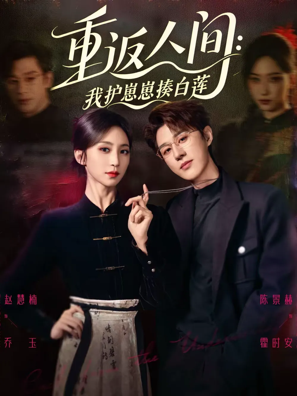重返人间：我护崽崽揍白莲