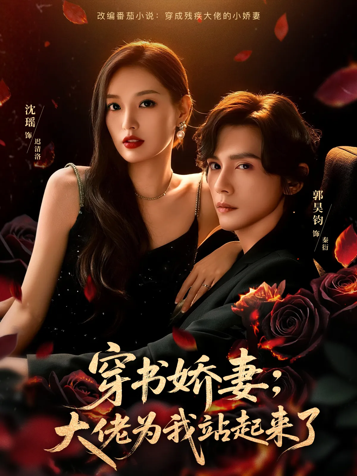 穿书娇妻：大佬为我站起来了
