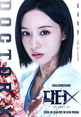 DoctorX：白色黑手党时代